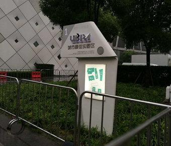 世博最佳實(shí)踐標(biāo)識