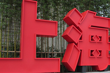 LED發(fā)光字制作時(shí)要注意哪些問(wèn)題?—上海蓄力告訴你