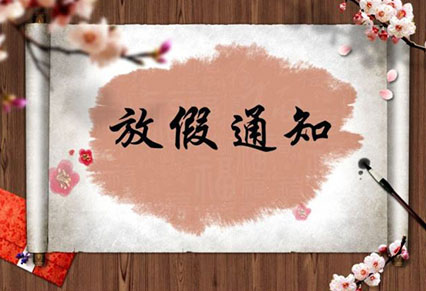 熱烈祝賀祖國成立70周年，蓄力廣告與你一起歡度國慶