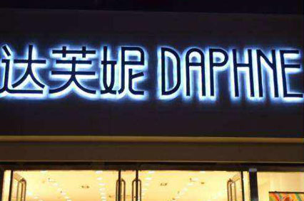 LED發(fā)光字廣告制作安裝好就一勞永逸了嗎？—蓄力告訴你如何維護它