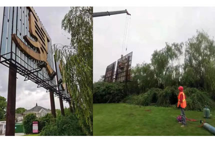 老舊、破損的大型戶外廣告牌，拆了！—戶外廣告牌備案中